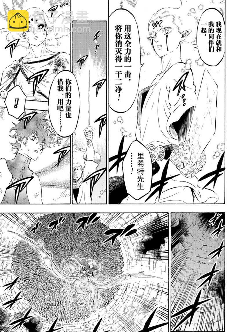 黑色四葉草 - 第207話 - 1