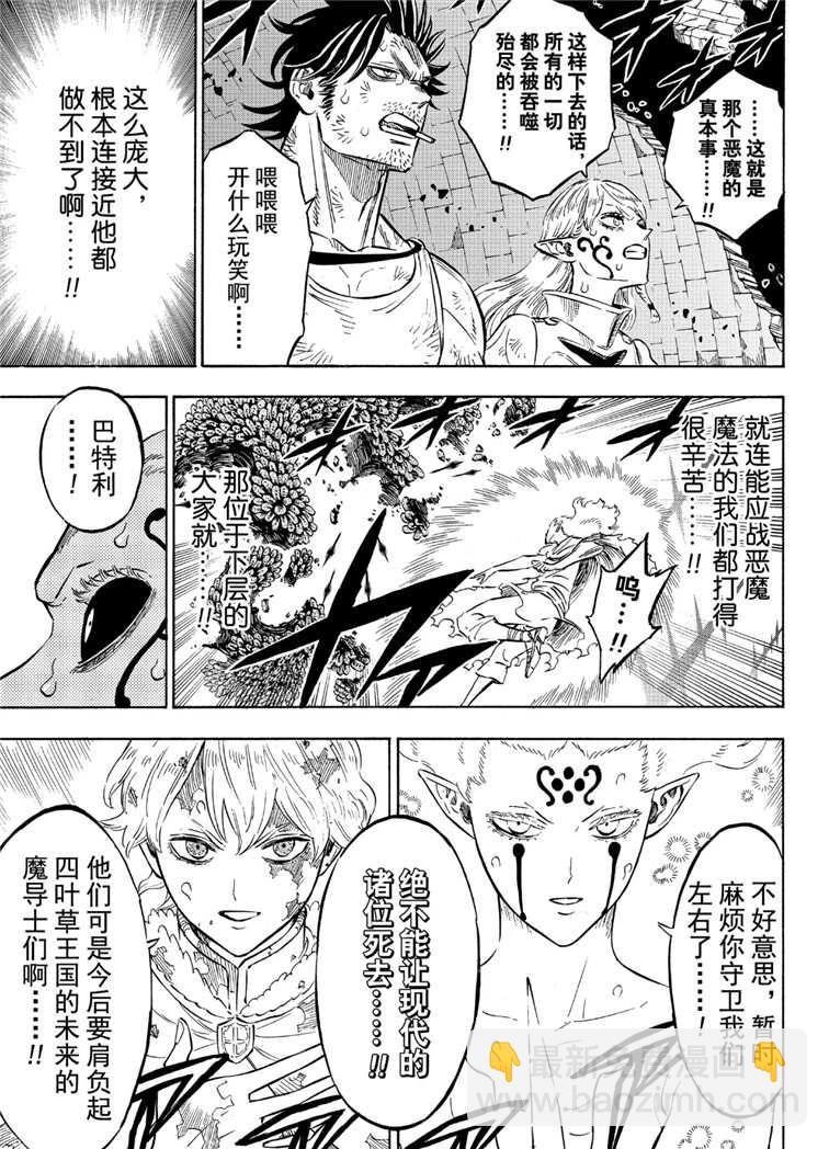 黑色四葉草 - 第209話 - 2