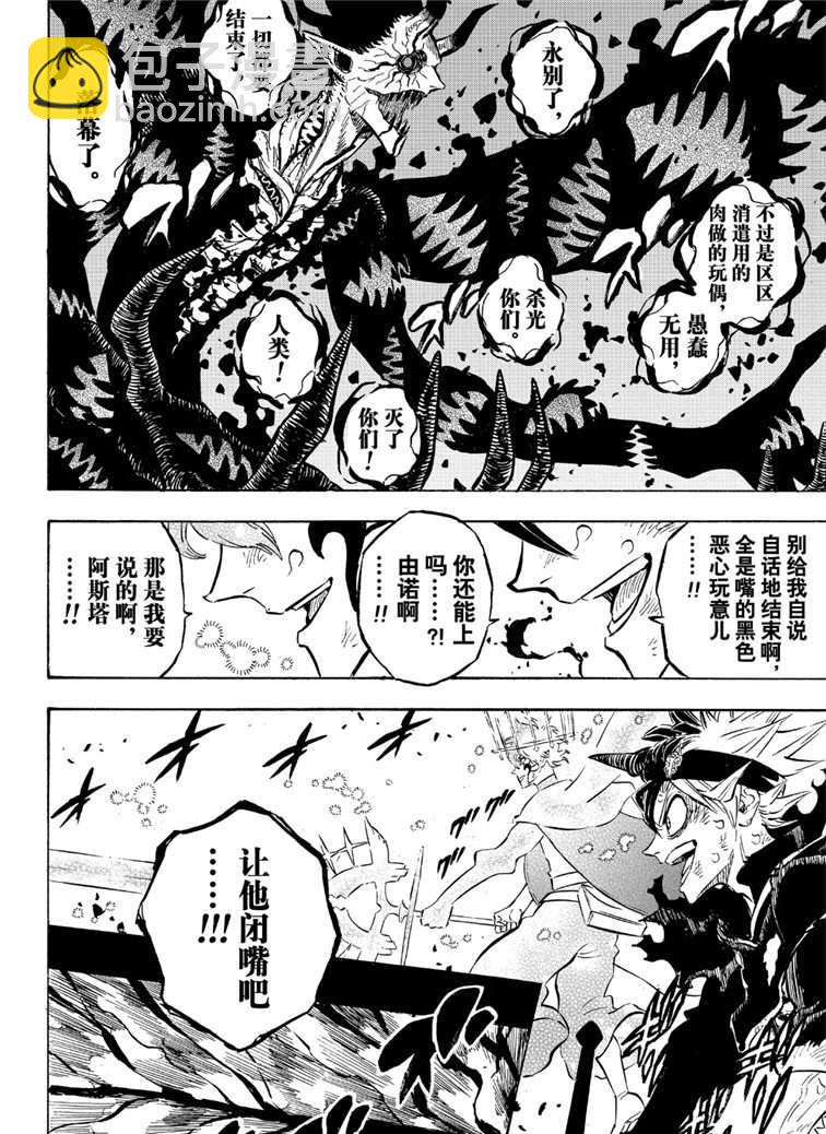 黑色四葉草 - 第209話 - 3