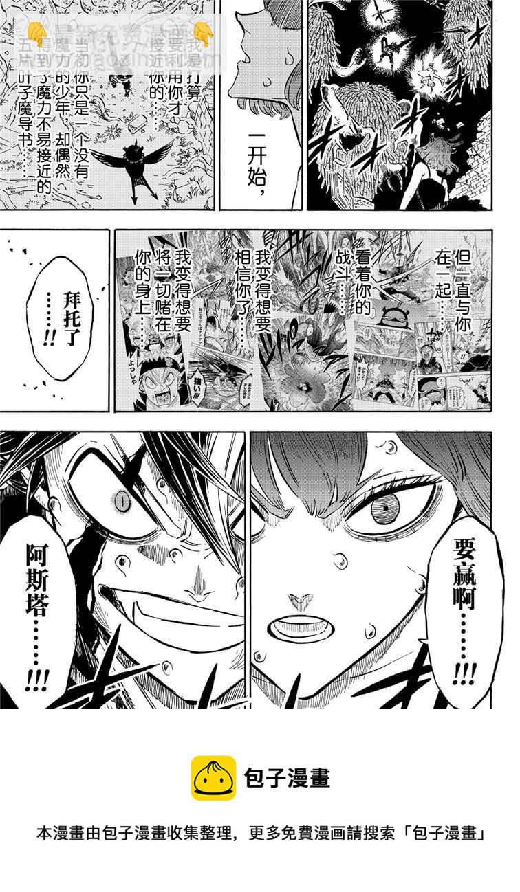 黑色四葉草 - 第209話 - 1