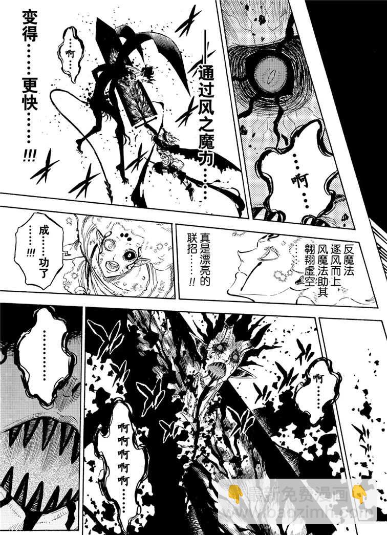 黑色四葉草 - 第209話 - 1