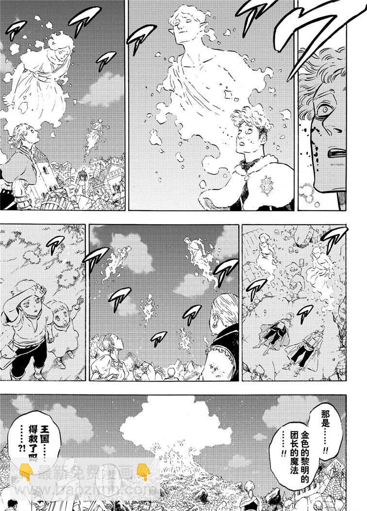 黑色四葉草 - 第213話 - 2