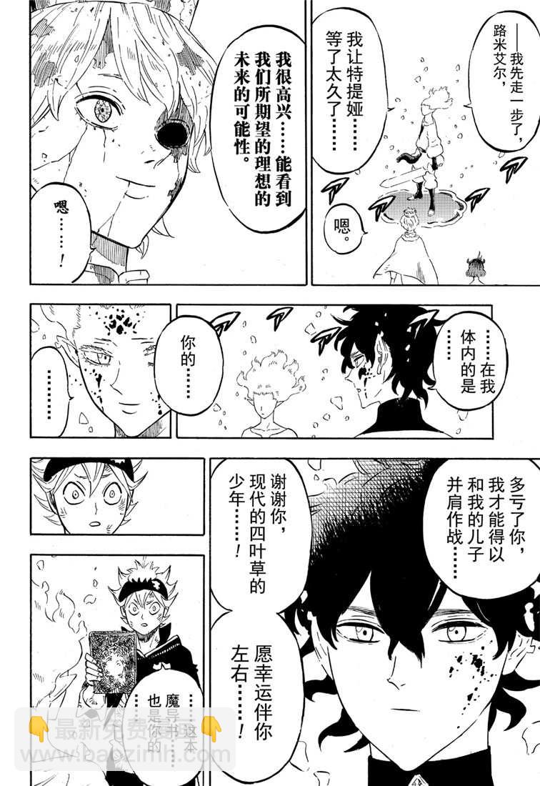 黑色四葉草 - 第213話 - 2