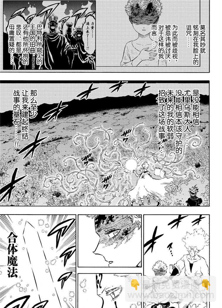 黑色四葉草 - 第213話 - 1