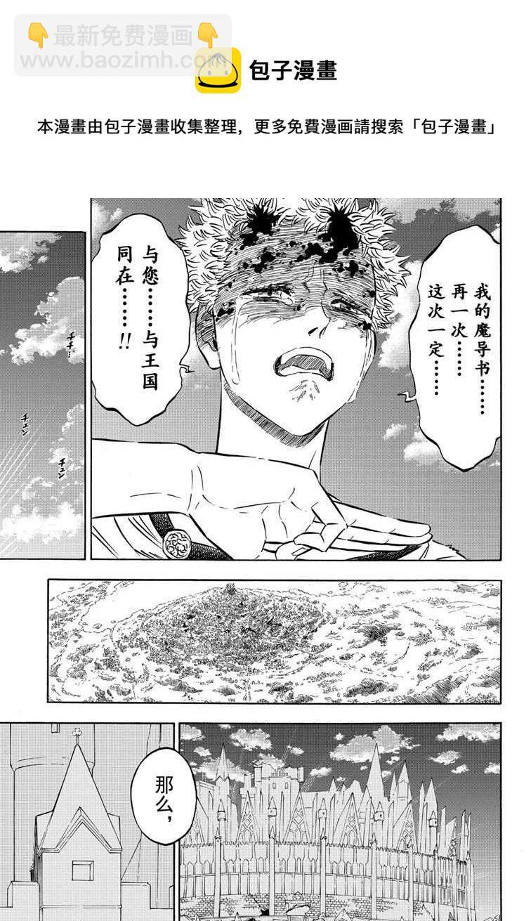 黑色四葉草 - 第215話 - 2