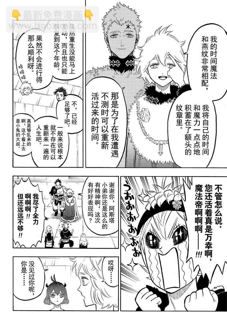 黑色四葉草 - 第215話 - 2