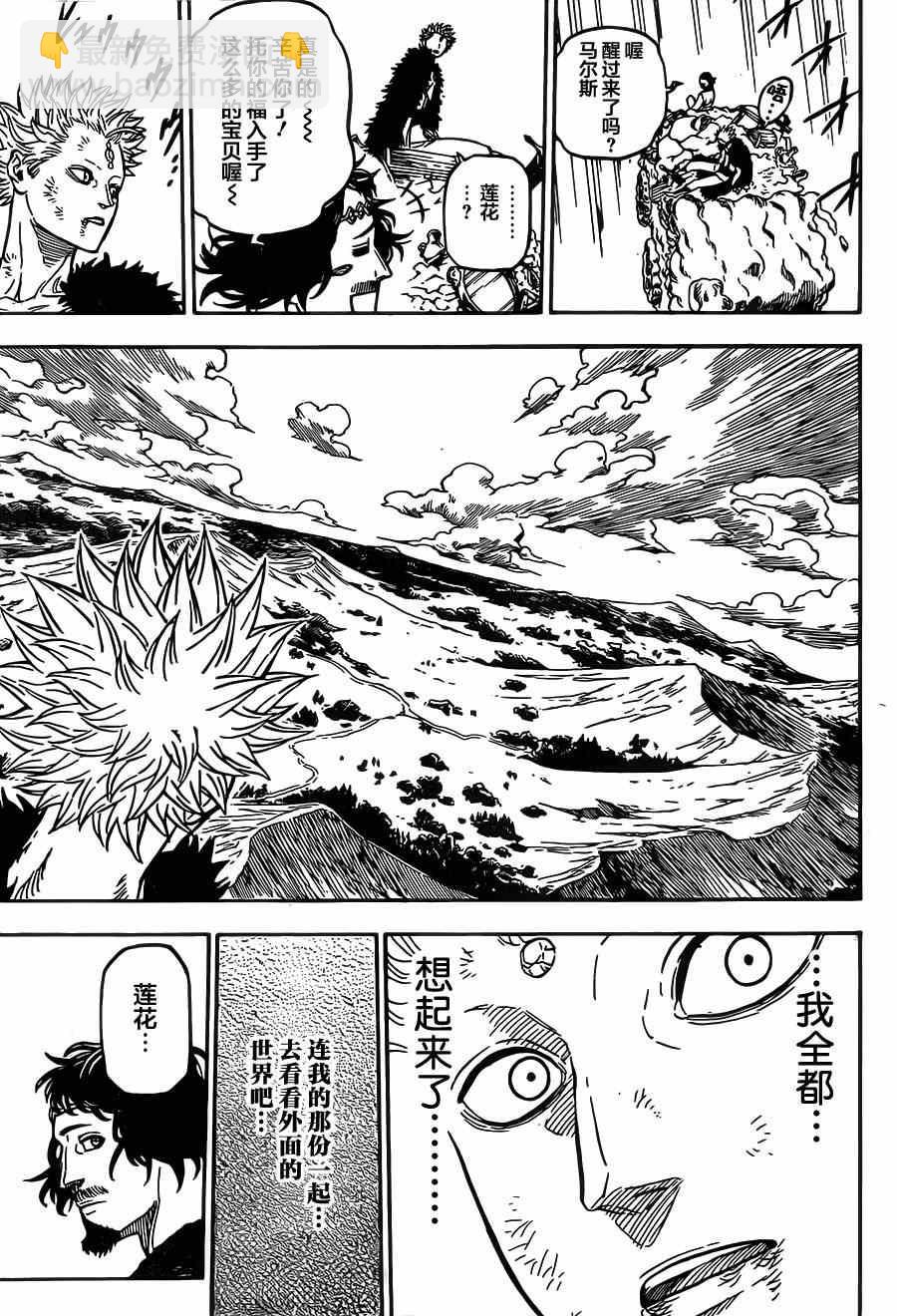 黑色四葉草 - 第21話 - 3