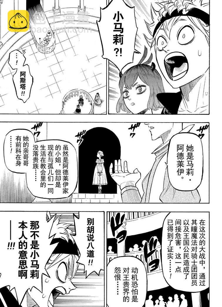 黑色四葉草 - 第217話 - 1