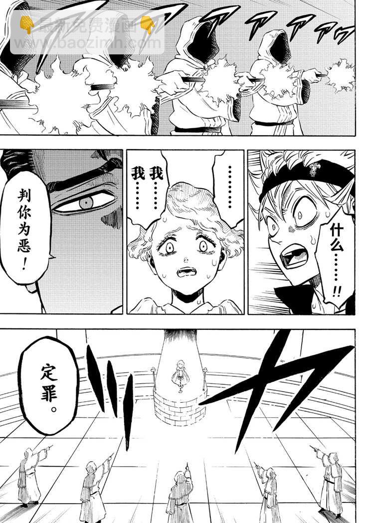 黑色四葉草 - 第217話 - 3
