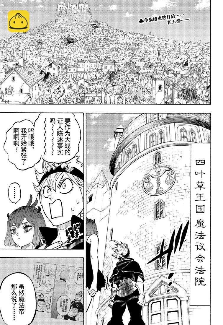 黑色四葉草 - 第217話 - 2