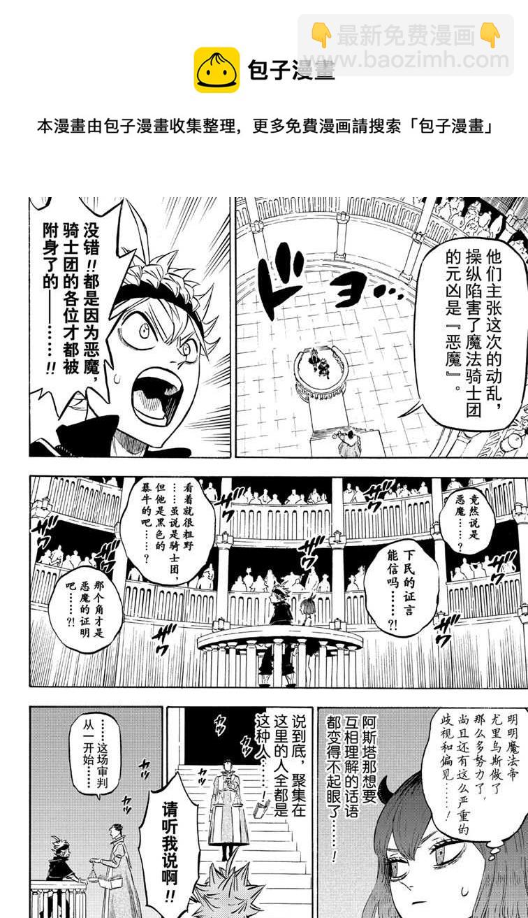 黑色四葉草 - 第217話 - 1