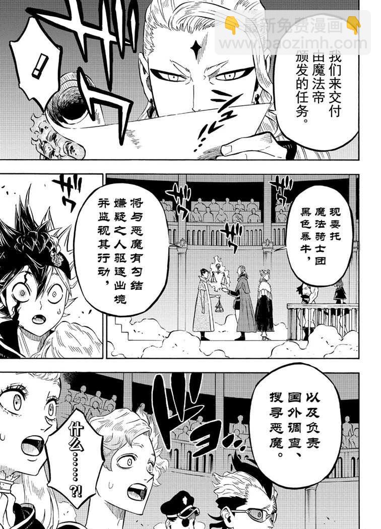 黑色四葉草 - 第219話 - 1