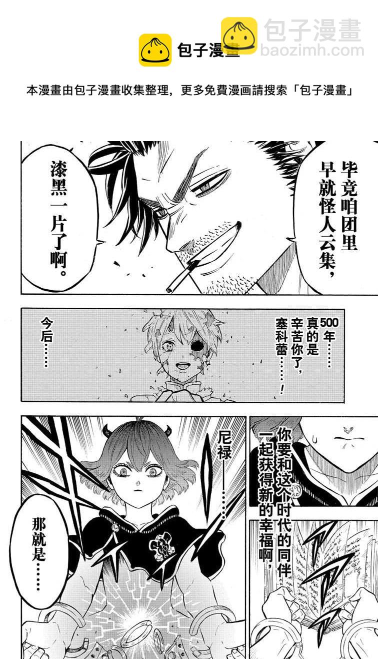 黑色四葉草 - 第219話 - 1