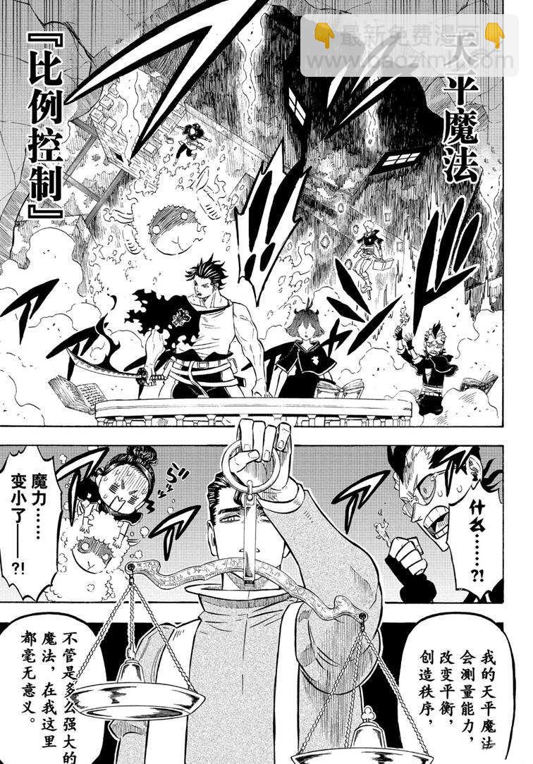 黑色四葉草 - 第219話 - 1