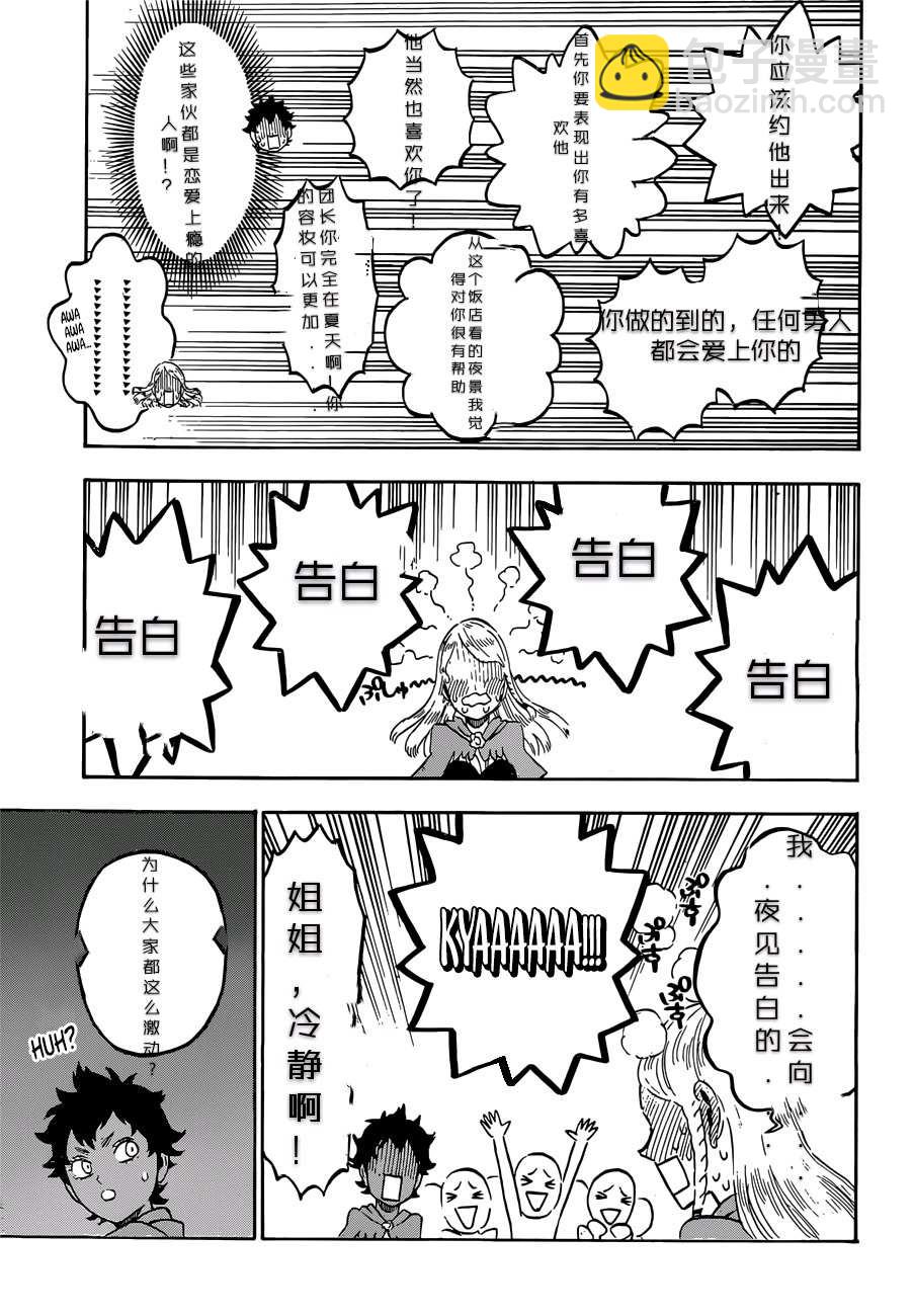 黑色四葉草 - 第221話 - 3