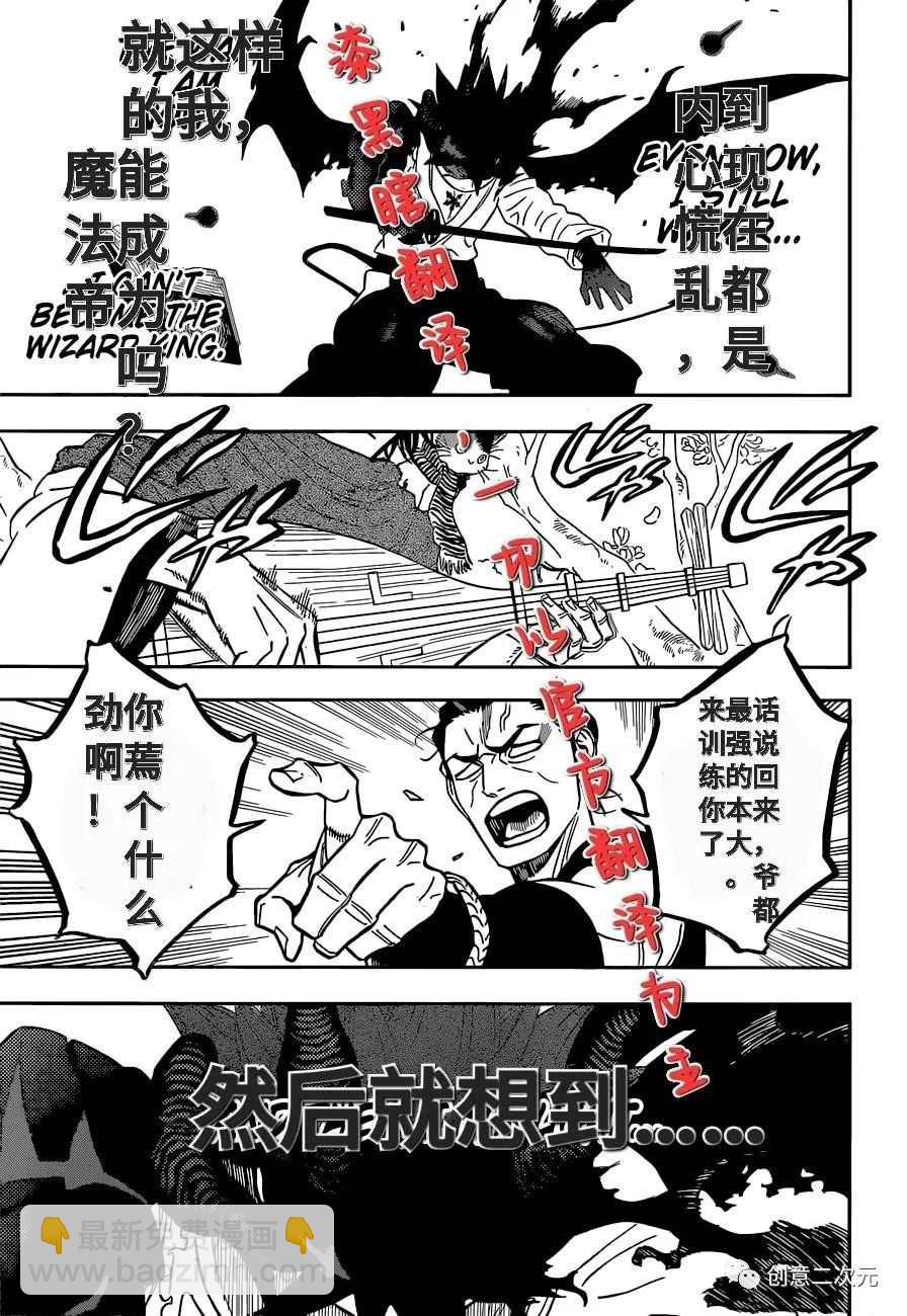 黑色四葉草 - 第345話 失策 - 3