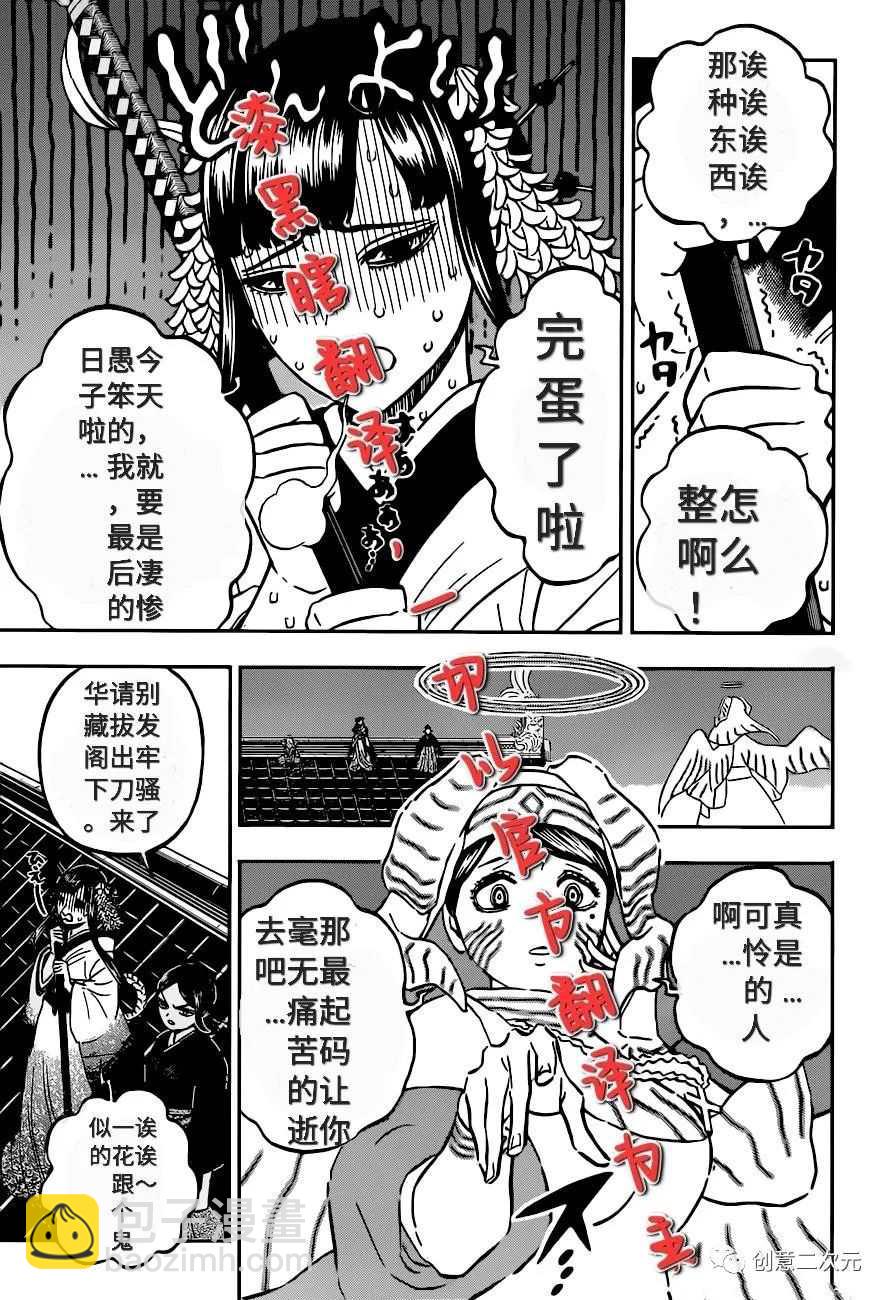 黑色四葉草 - 第345話 失策 - 2