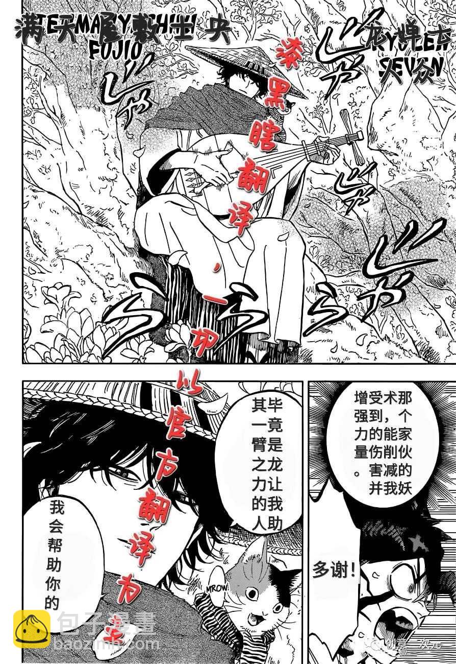 黑色四葉草 - 第345話 失策 - 2