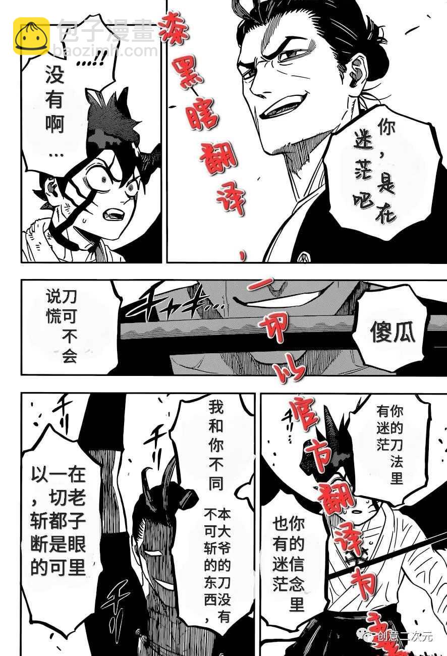 黑色四葉草 - 第345話 失策 - 4