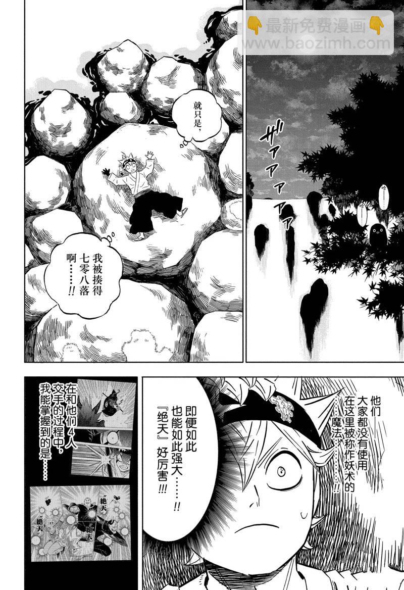 黑色四葉草 - 第341話 朧 - 4