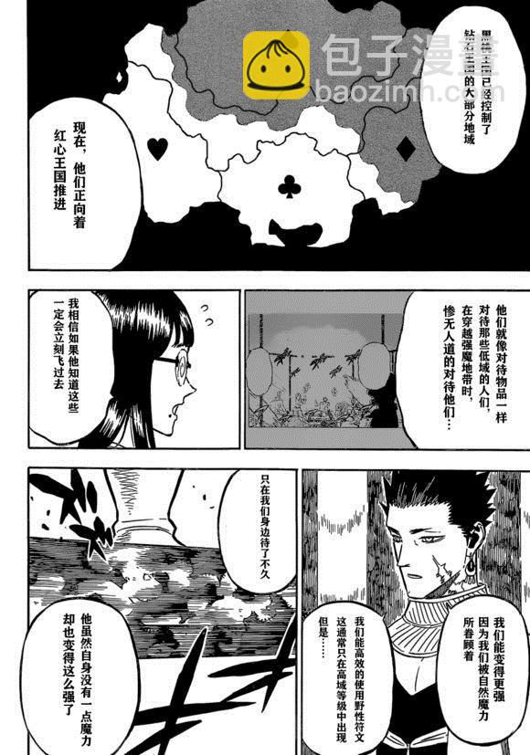 黑色四葉草 - 第229話 - 2