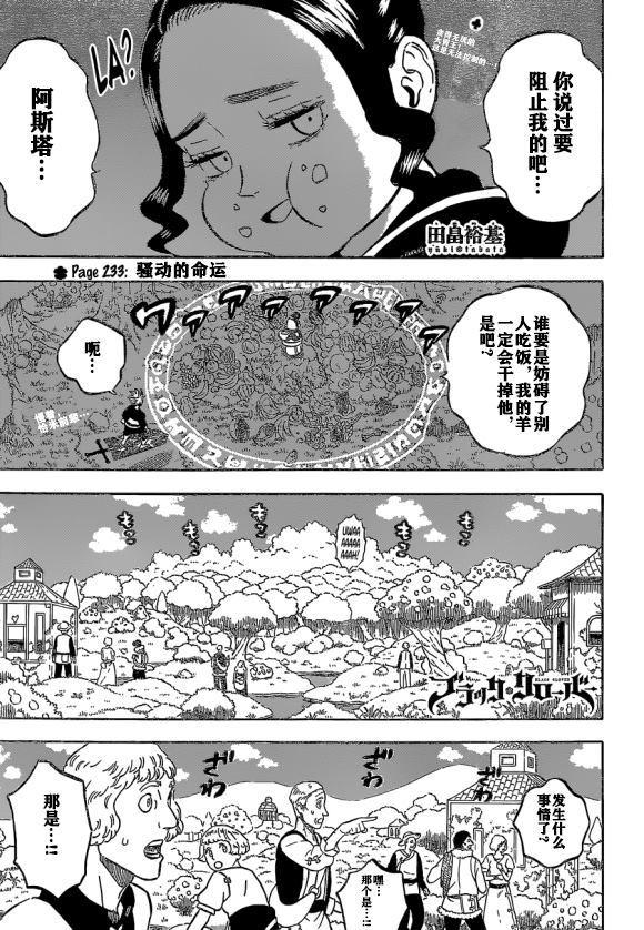 黑色四葉草 - 第233話 - 1