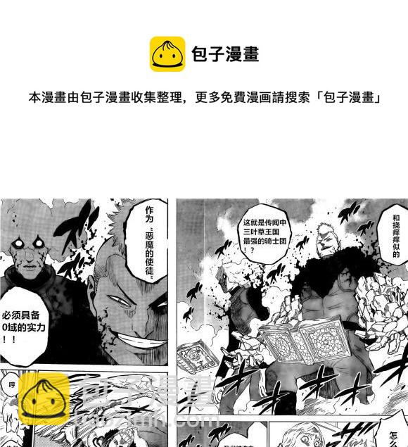 黑色四葉草 - 第235話 - 1