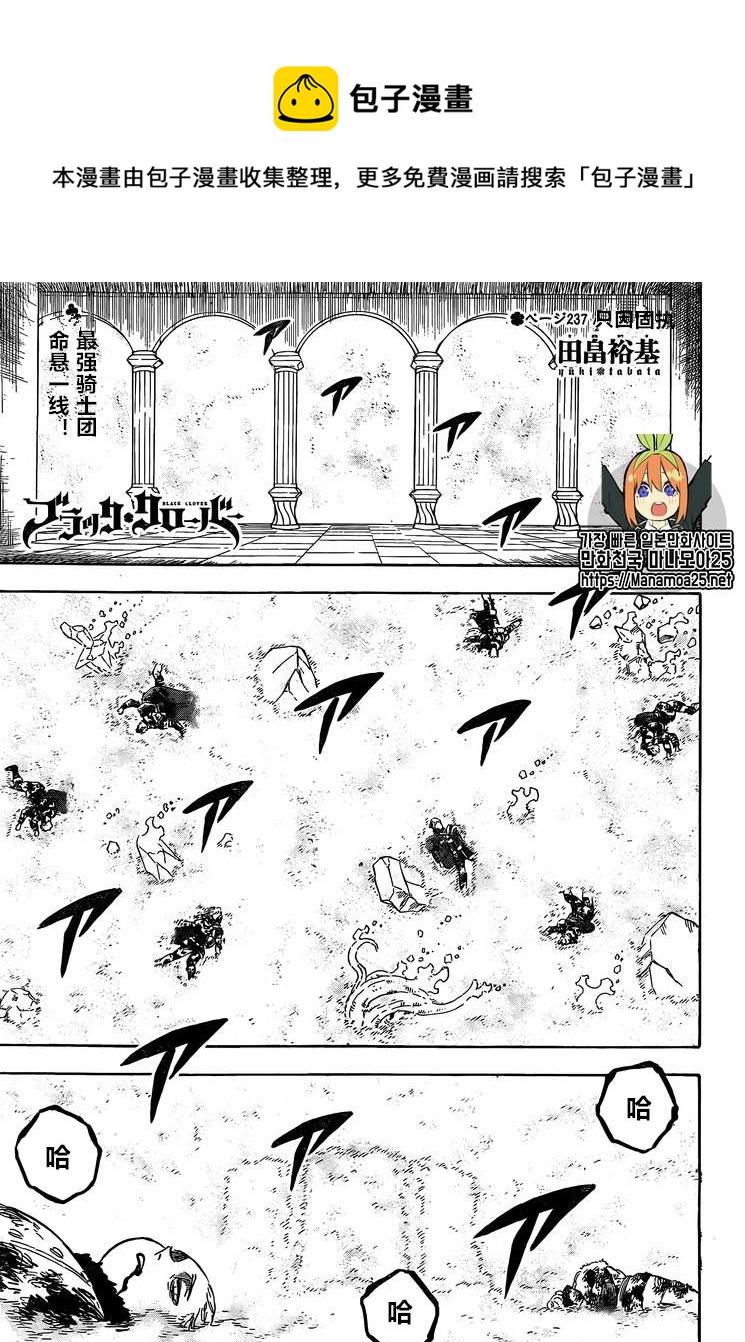 黑色四葉草 - 第237話 - 1