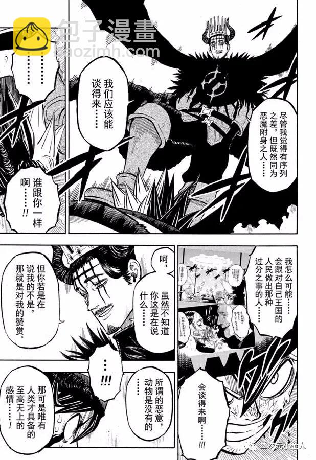 黑色四葉草 - 第243話 惡魔附身者vs惡魔附身者 - 3