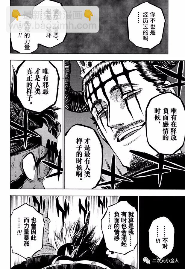 黑色四葉草 - 第243話 惡魔附身者vs惡魔附身者 - 4