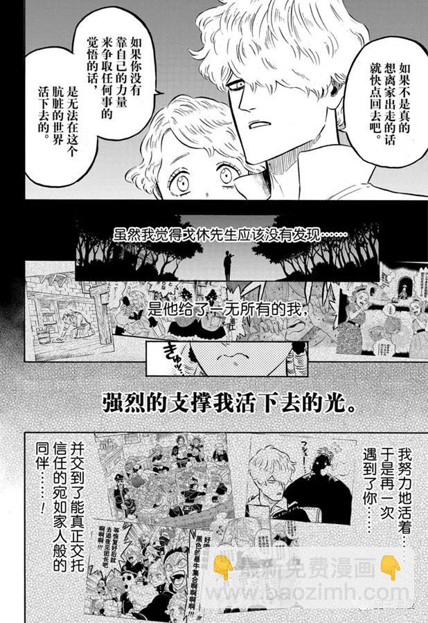 黑色四葉草 - 第245話 但丁VS黑色的暴牛團長 - 1