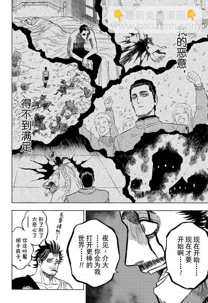 黑色四葉草 - 第247話 戰場 紅心王國 - 3