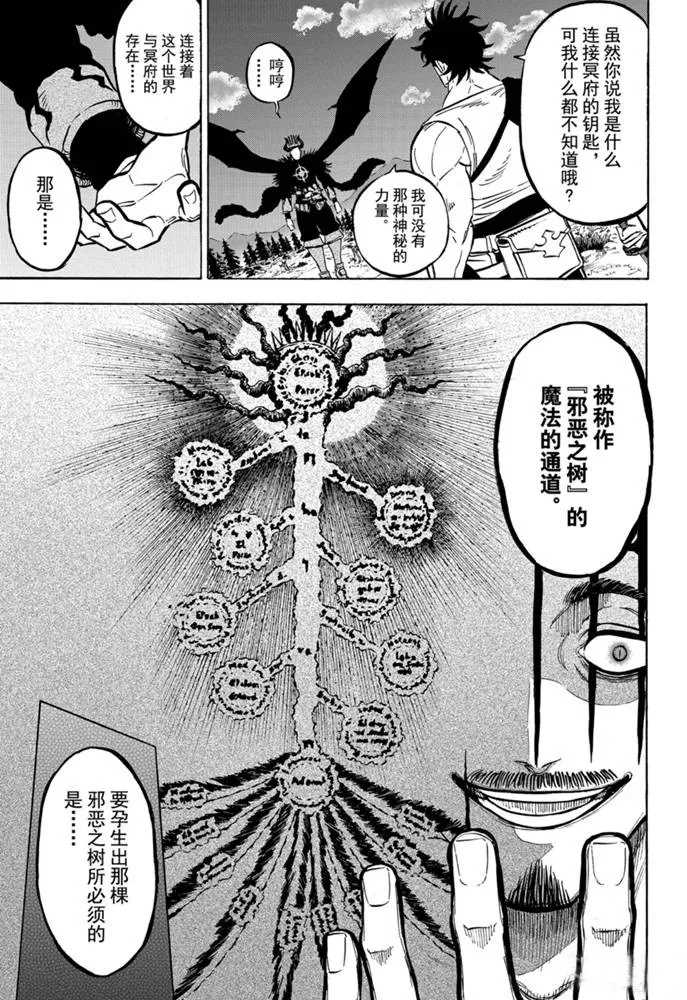 黑色四葉草 - 第247話 戰場 紅心王國 - 1