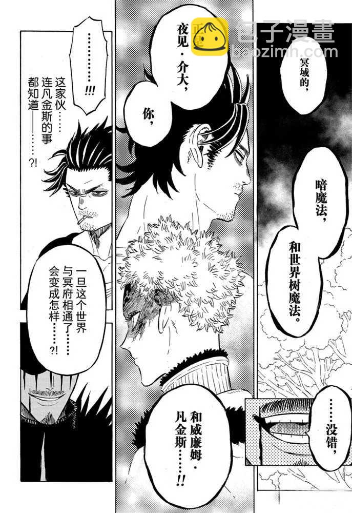 黑色四葉草 - 第247話 戰場 紅心王國 - 2