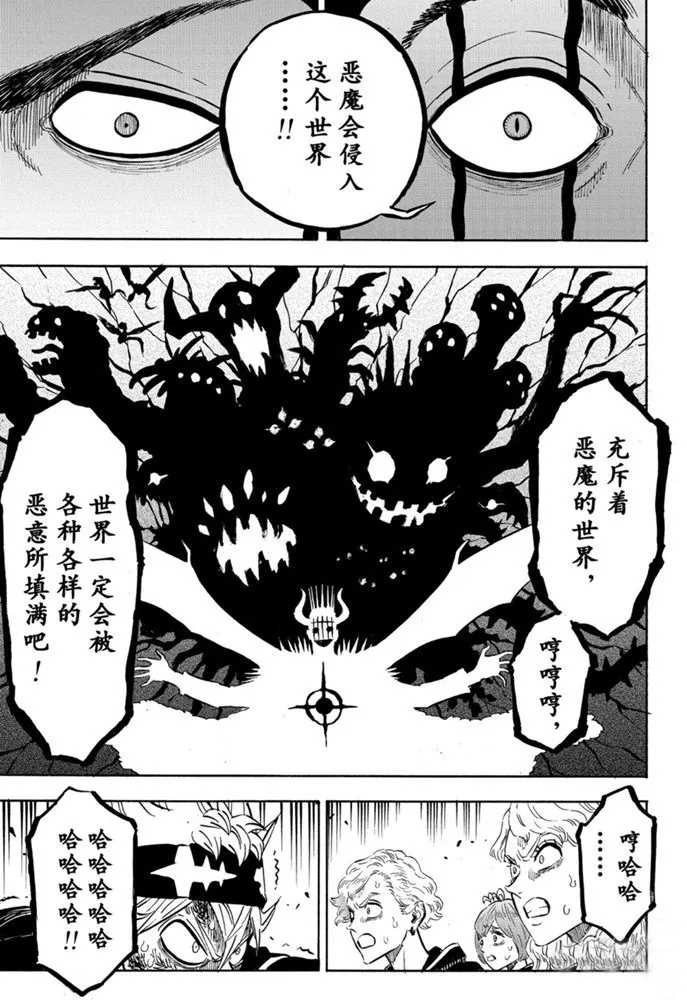 黑色四葉草 - 第247話 戰場 紅心王國 - 3