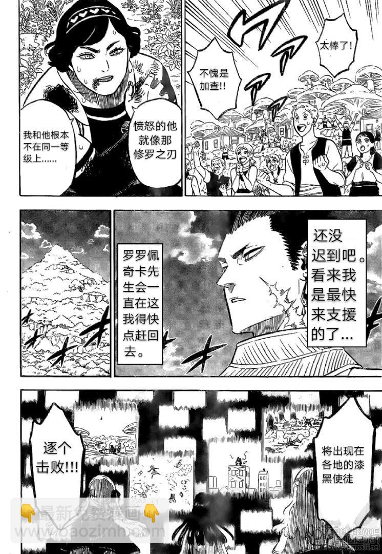 黑色四葉草 - 第251話 - 2