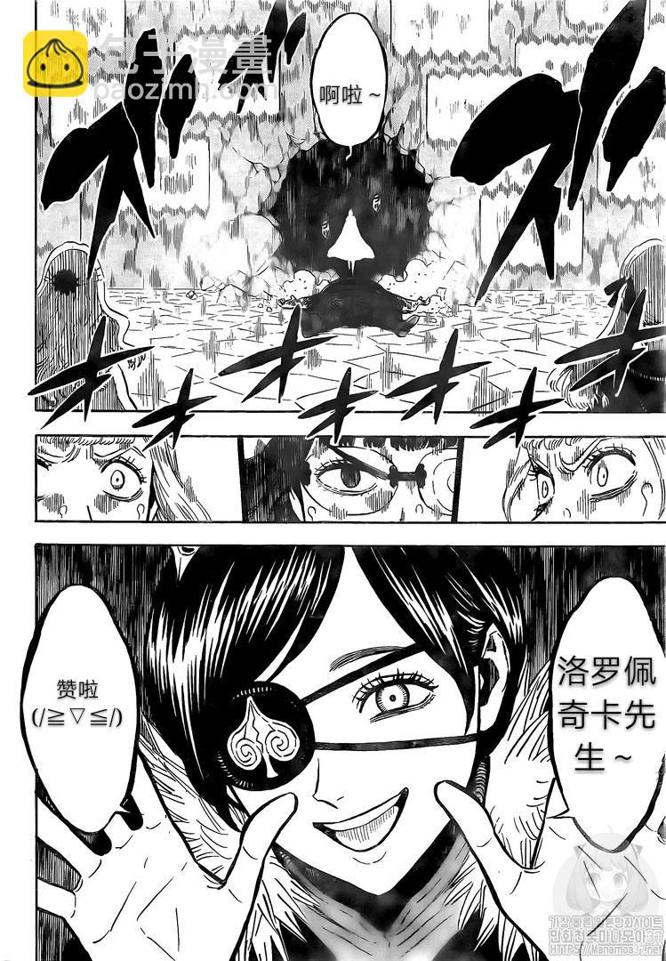 黑色四葉草 - 第251話 - 2
