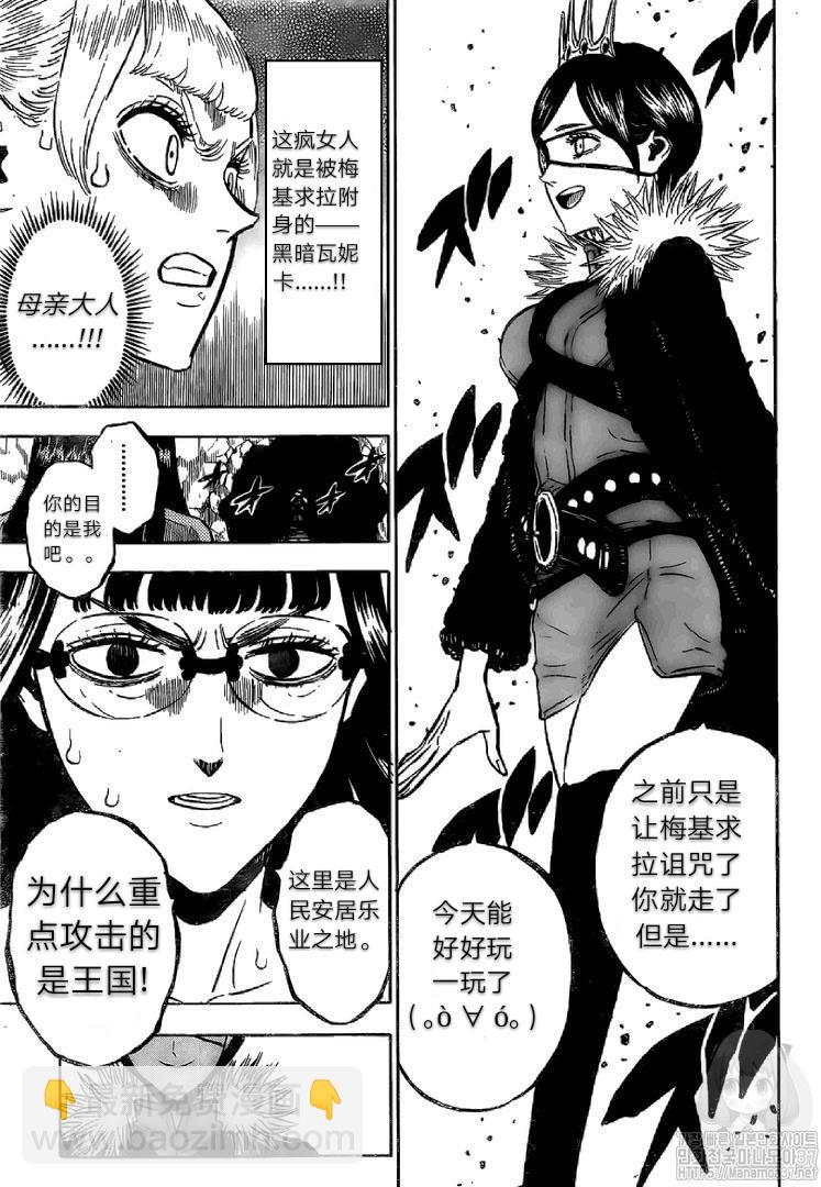 黑色四葉草 - 第251話 - 3