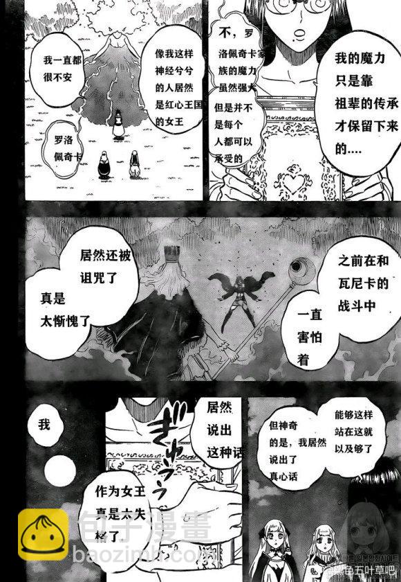 黑色四葉草 - 第253話 血潮 - 1