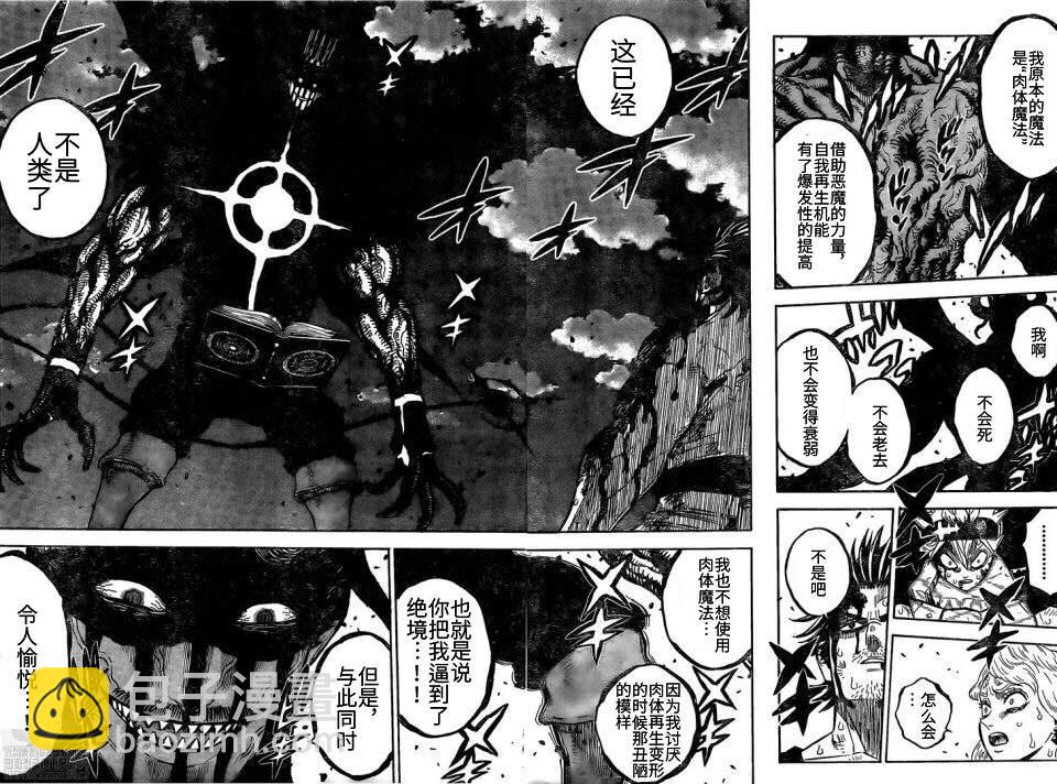 黑色四葉草 - 第257話 奮起 - 1