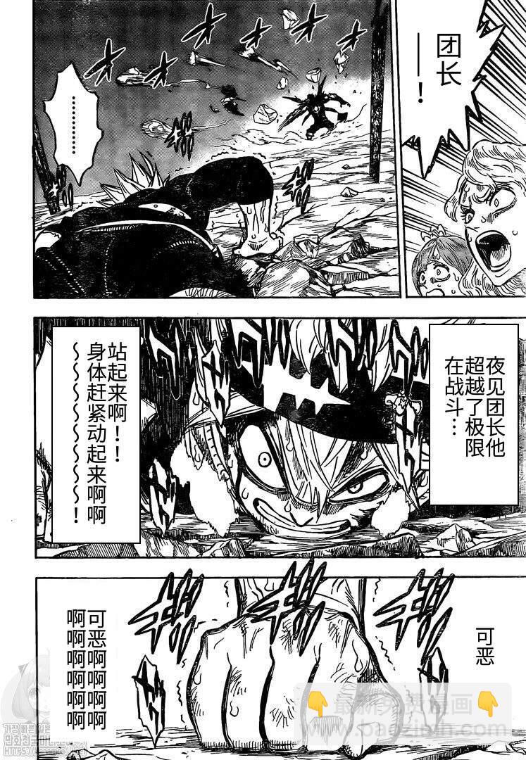 黑色四葉草 - 第257話 奮起 - 2