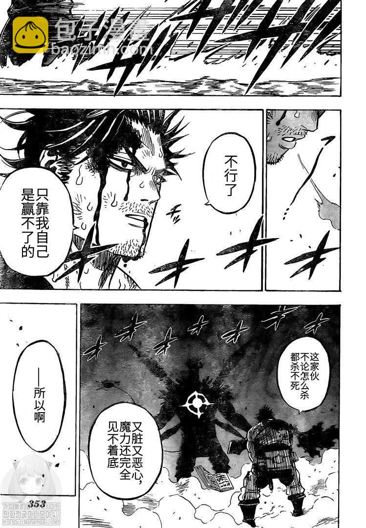 黑色四葉草 - 第257話 奮起 - 3