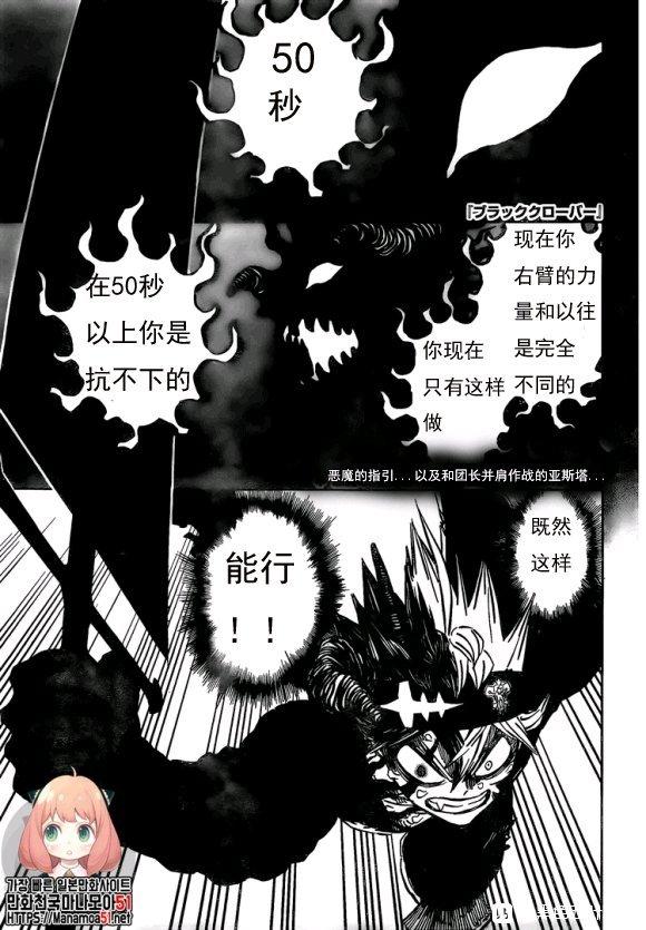 黑色四葉草 - 第259話 突進的黑色暴牛 - 1