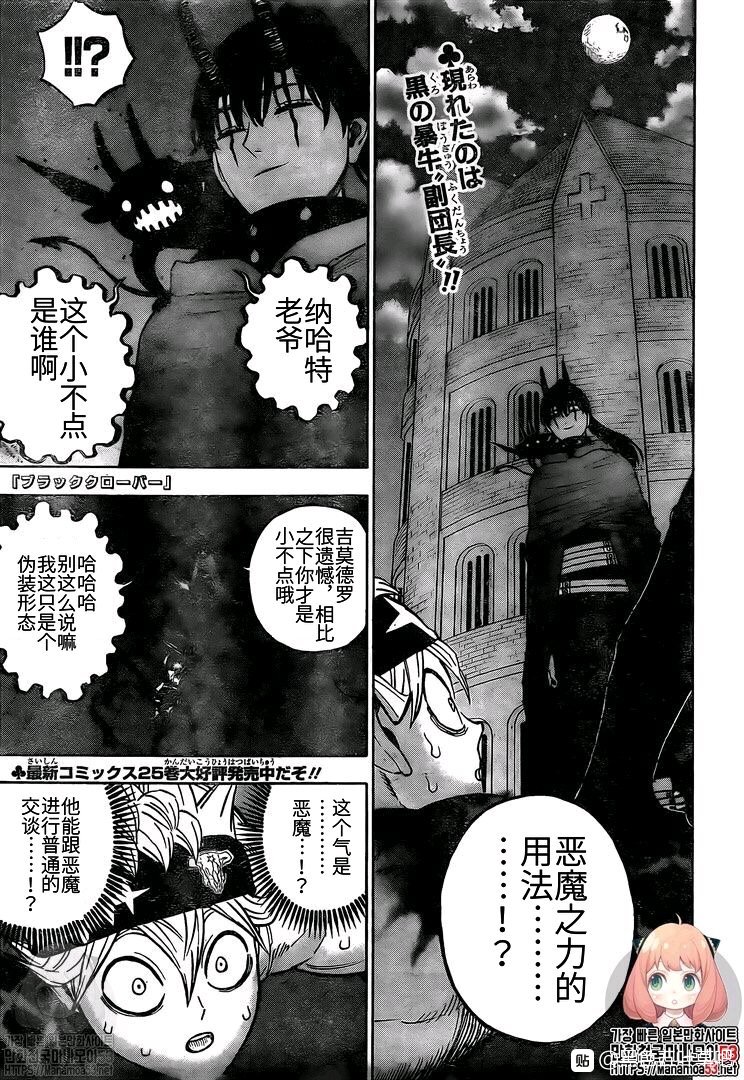 黑色四葉草 - 第263話 暗之情報 - 1