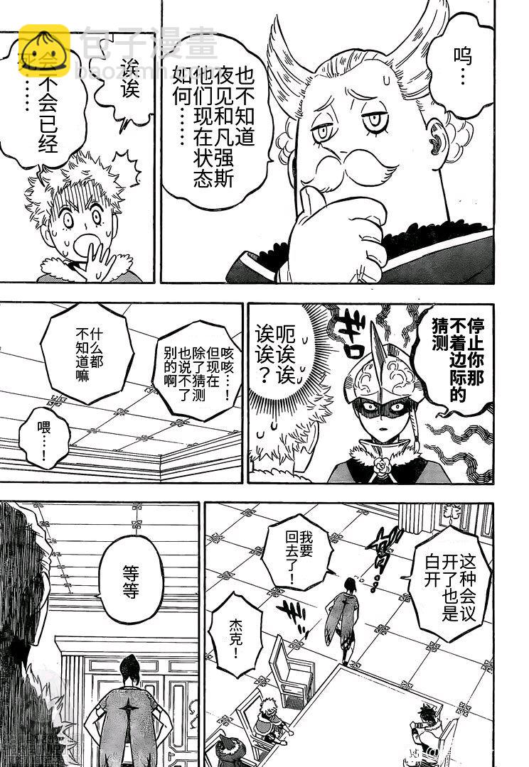 黑色四葉草 - 第263話 暗之情報 - 1