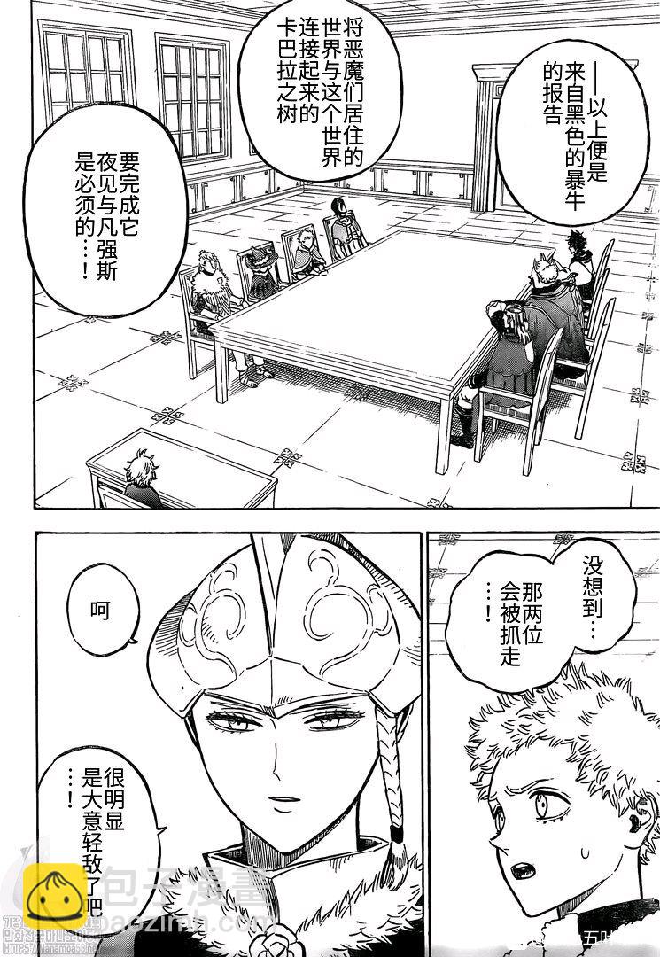 黑色四葉草 - 第263話 暗之情報 - 1