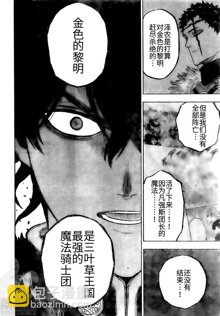 黑色四葉草 - 第265話 艾琉西亞 - 1