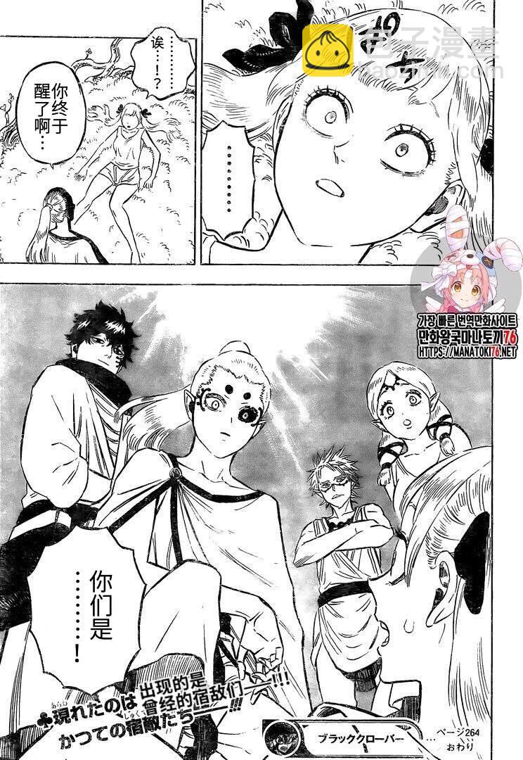 黑色四葉草 - 第265話 艾琉西亞 - 3