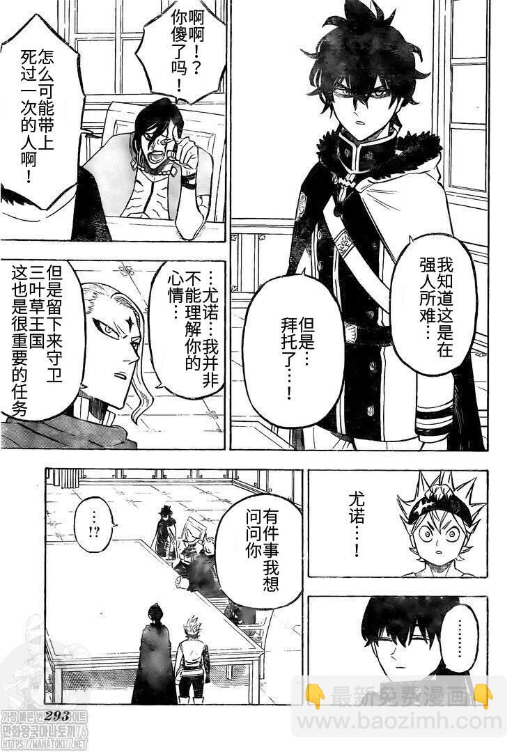 黑色四葉草 - 第265話 艾琉西亞 - 3