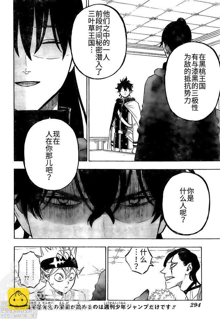 黑色四葉草 - 第265話 艾琉西亞 - 1